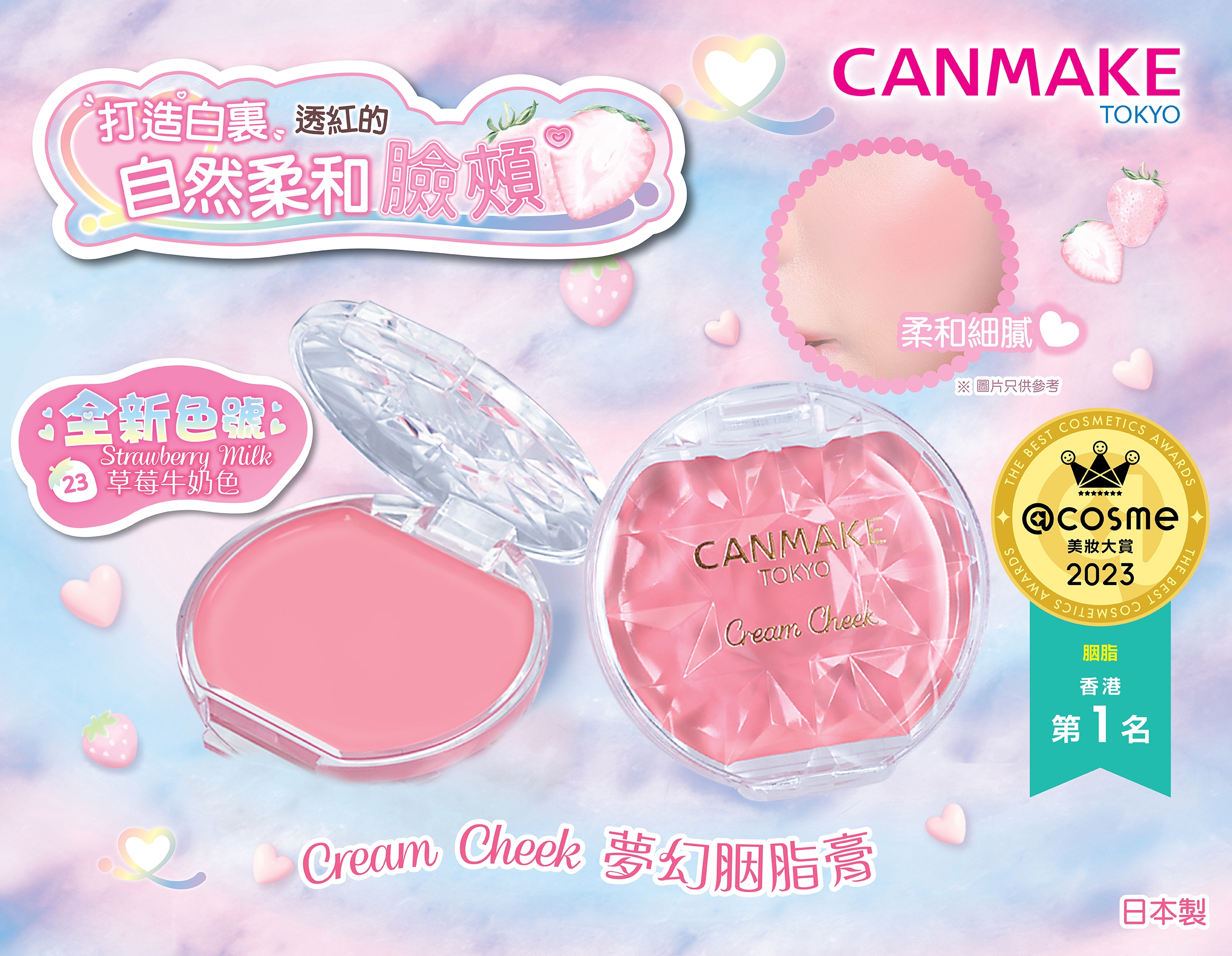 ✨ Cream Cheek 夢幻胭脂膏 😚 No.23 Strawberry Milk 🍓草莓牛奶色 (新色)